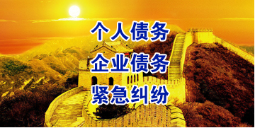 民和要账公司